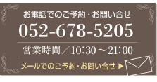 電話番号、営業時間